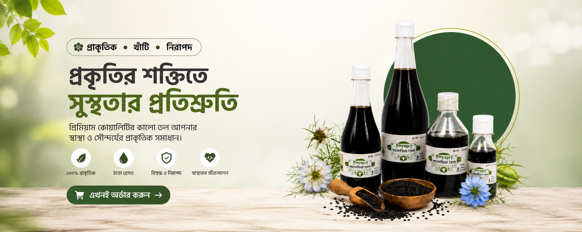 shifa-natural-black-seed-oil-bangladesh