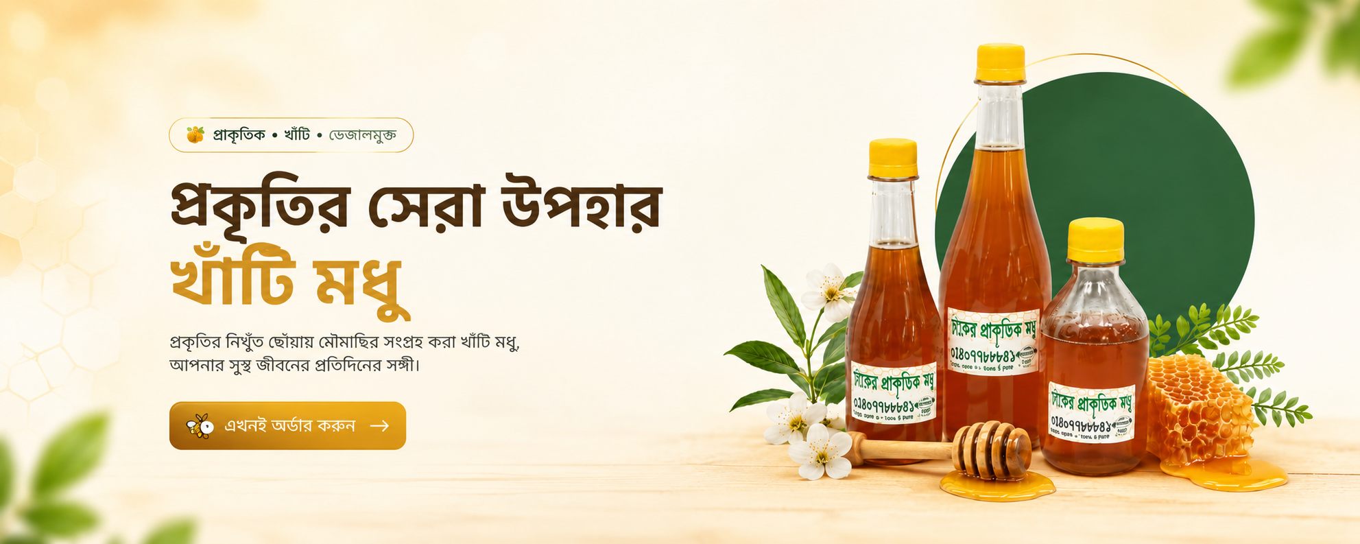 shifa-natural-honey-bangladesh